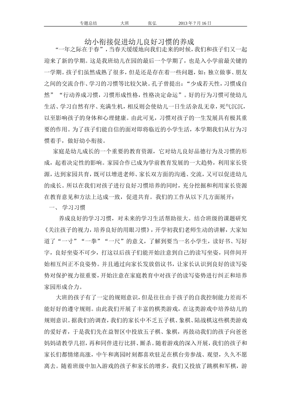 张弘专题总结_第1页
