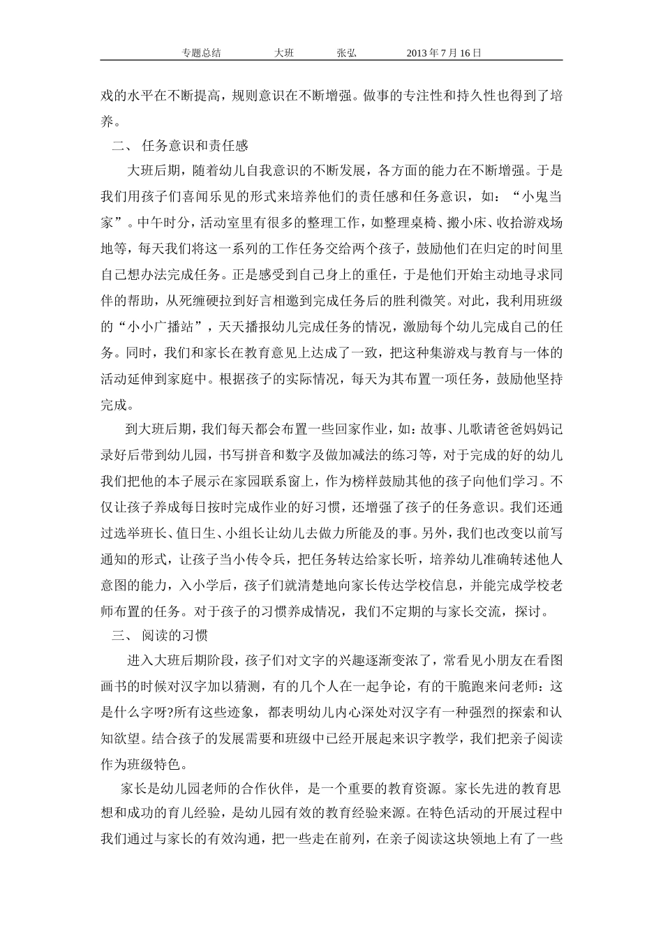 张弘专题总结_第2页