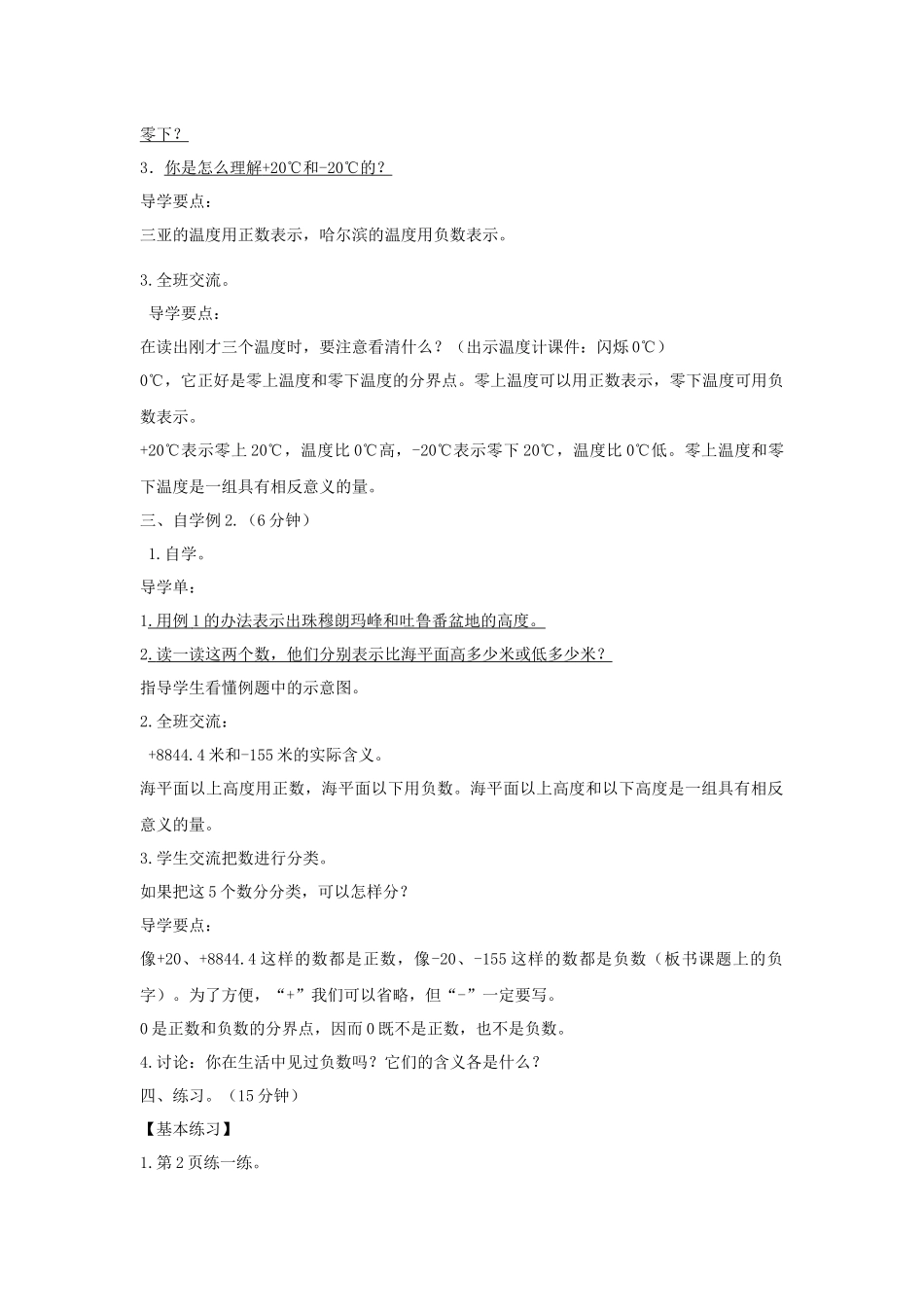 认识负数教案_第2页