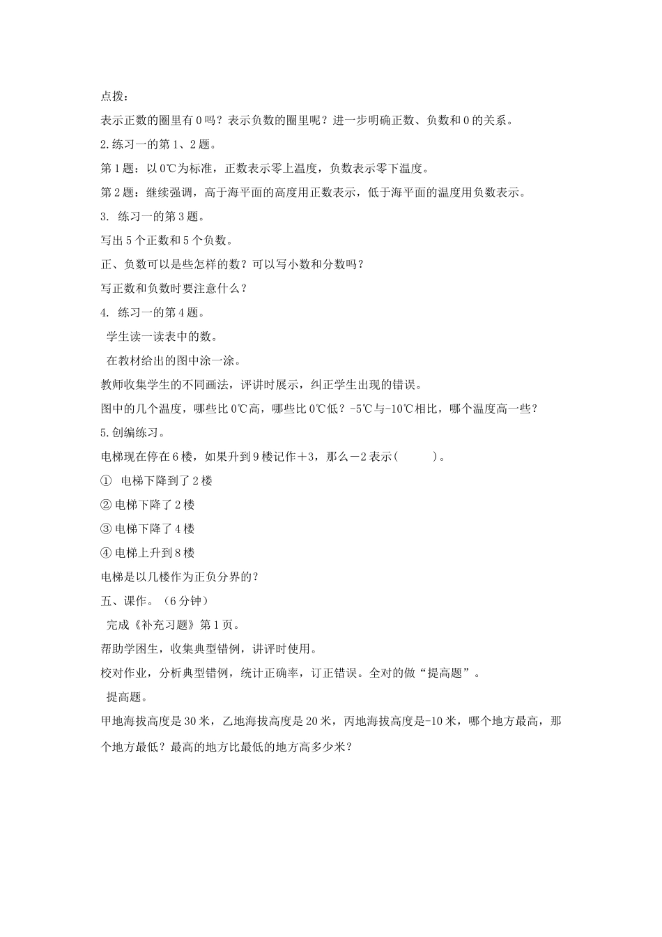 认识负数教案_第3页