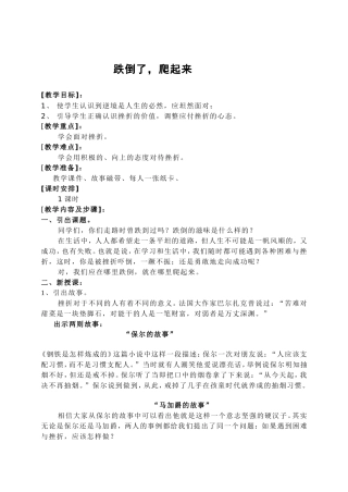 跌倒了，爬起来