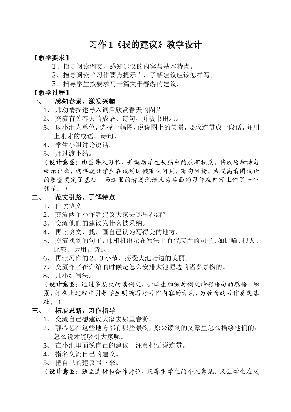 我的建议教案_第1页