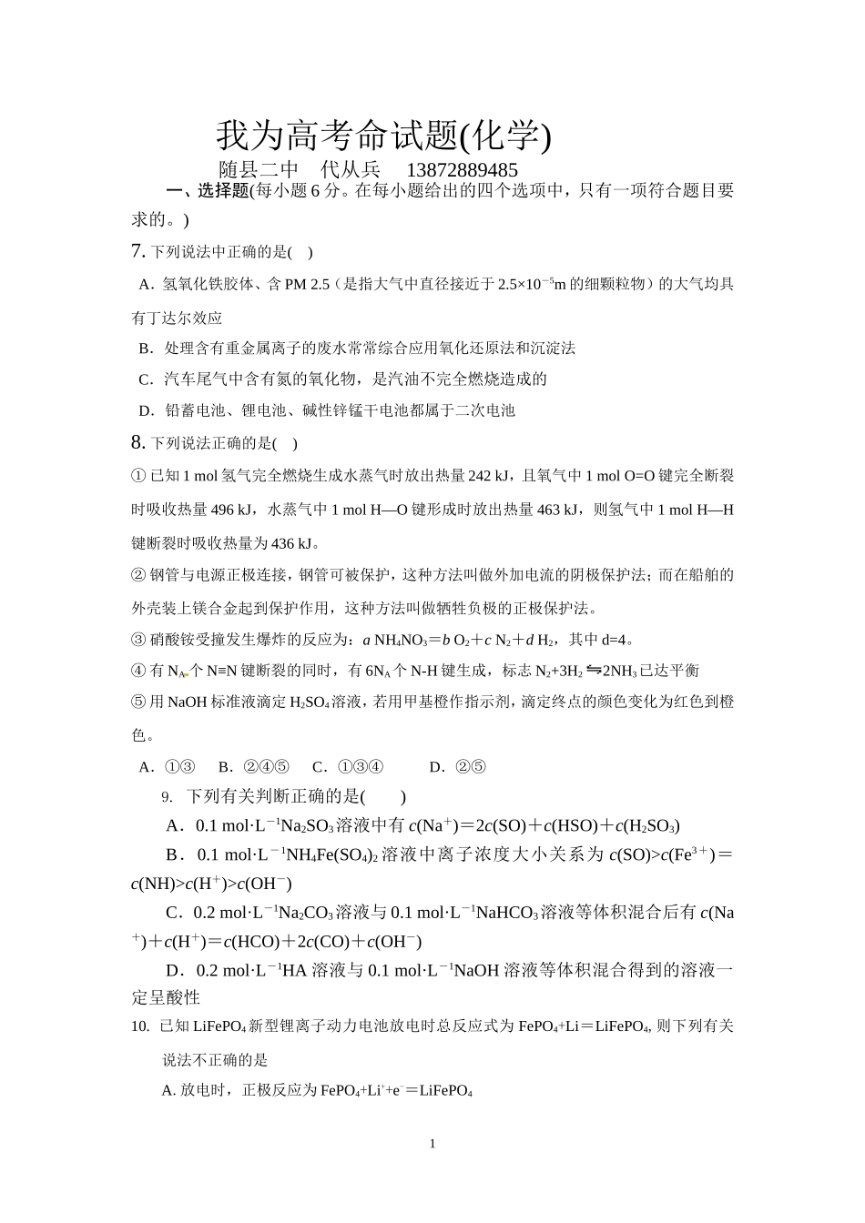 我为高考命试题_第1页