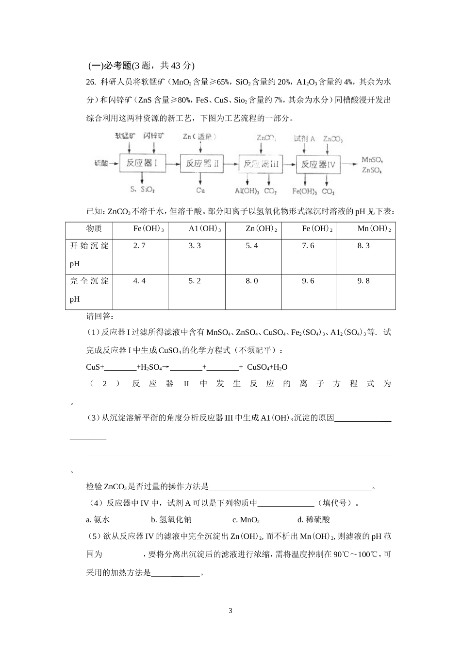 我为高考命试题_第3页