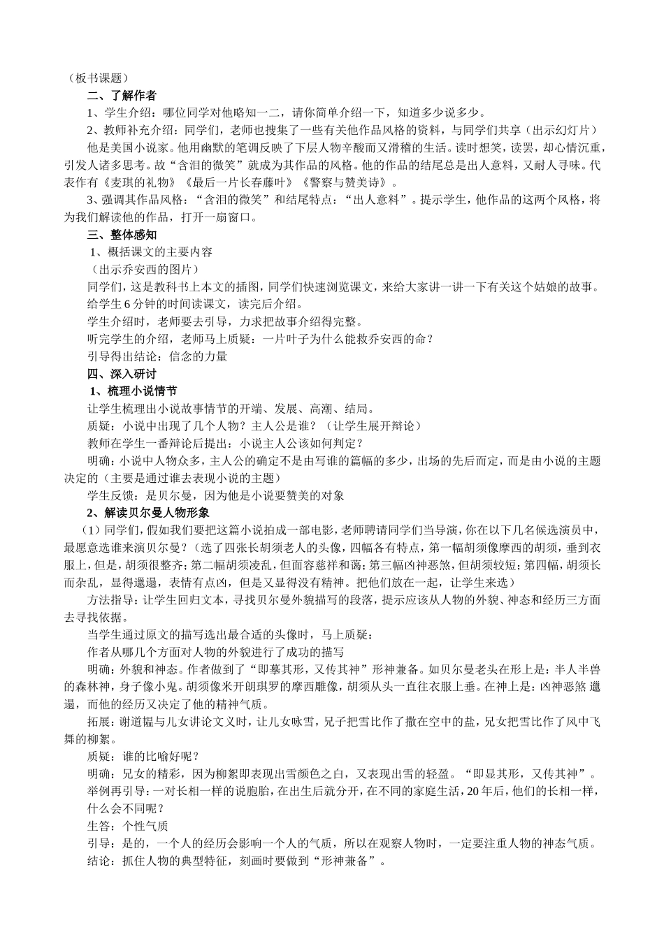 最后一片叶子_第2页