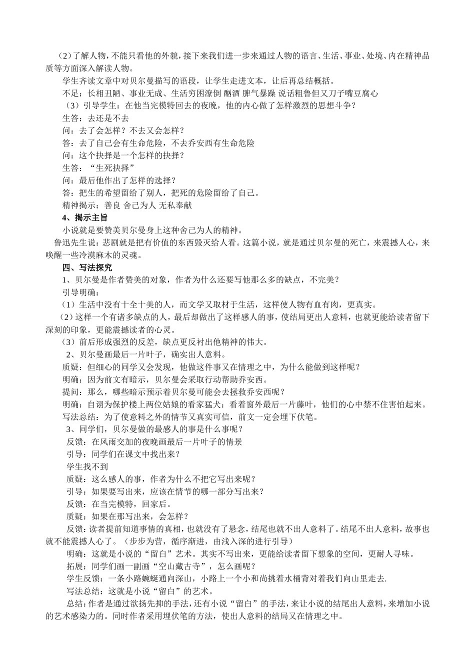 最后一片叶子_第3页