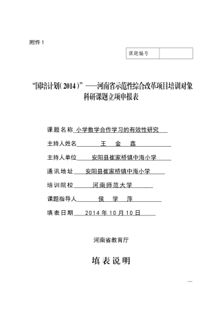 黄平课题立项表