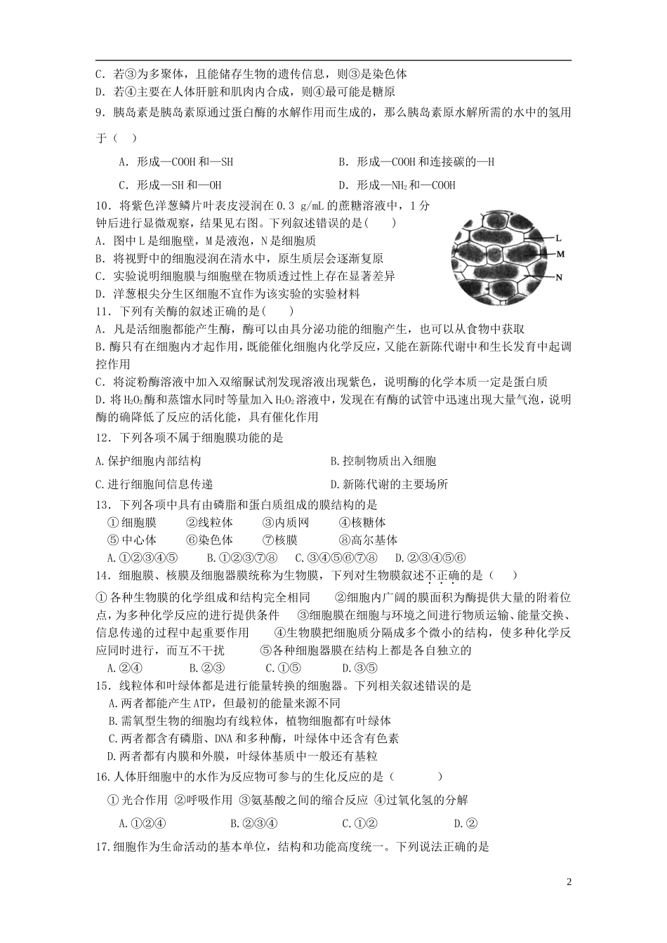 高一期期末模拟_第2页