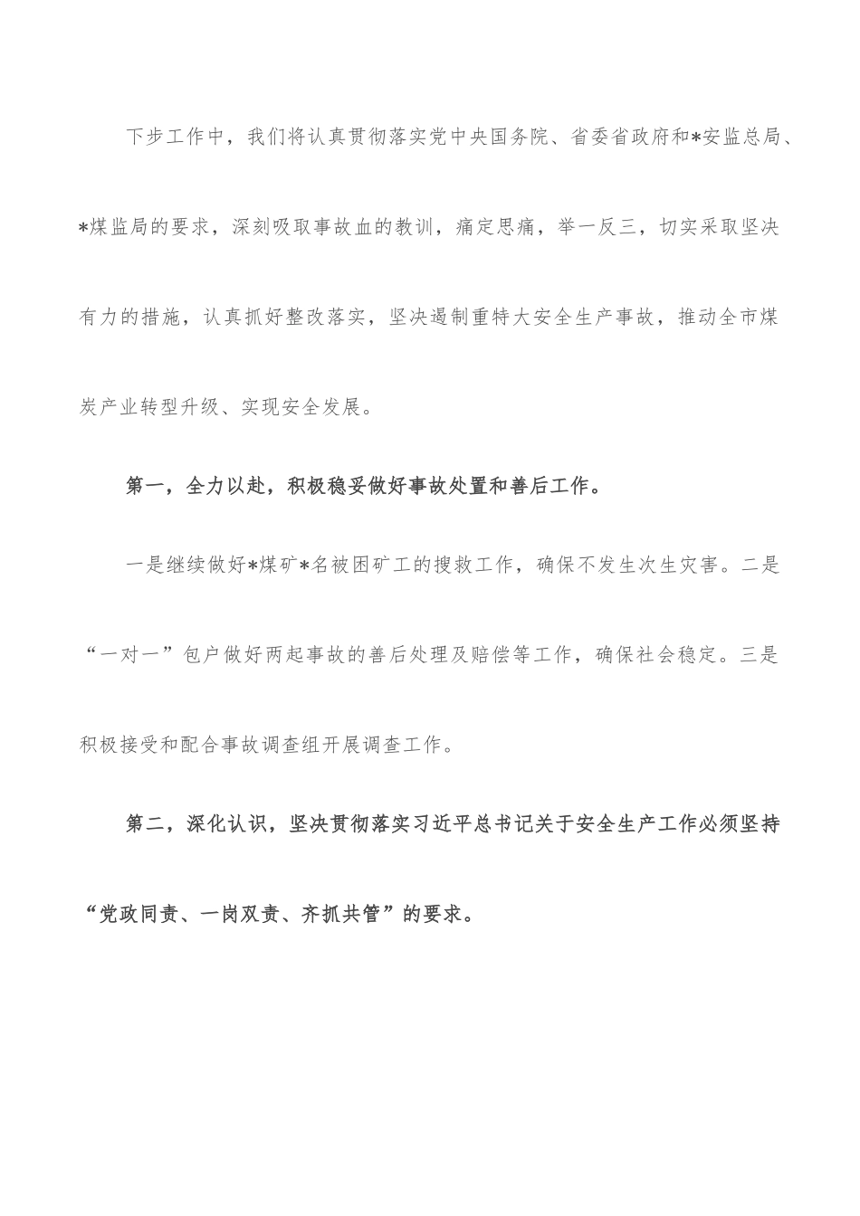 在煤矿安全生产煤炭产业转型发展工作会议上的表态发言_第2页