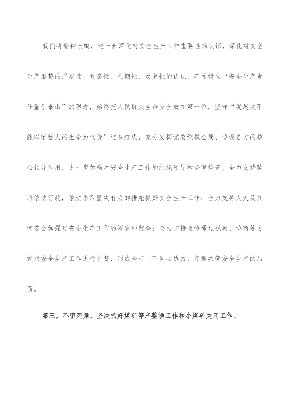 在煤矿安全生产煤炭产业转型发展工作会议上的表态发言_第3页