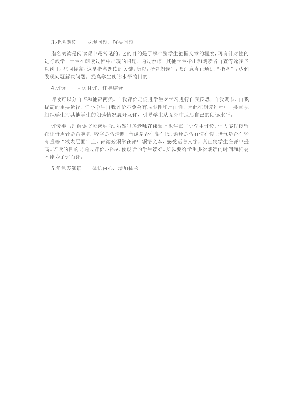 朗读专题研讨_第2页