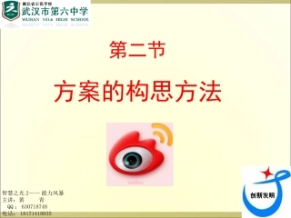 方案的构思方法