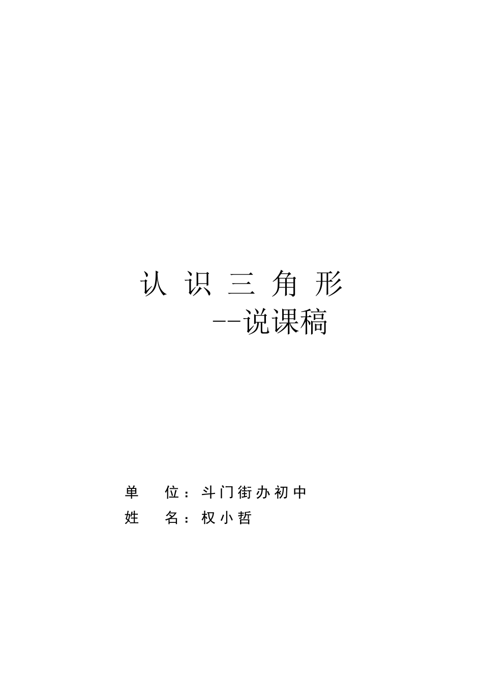 认识三角-副本_第1页