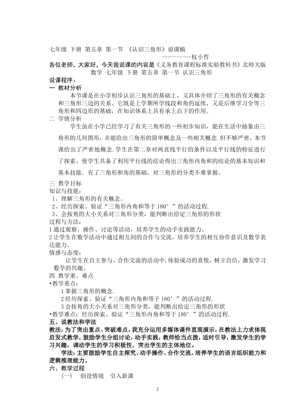 认识三角-副本_第2页