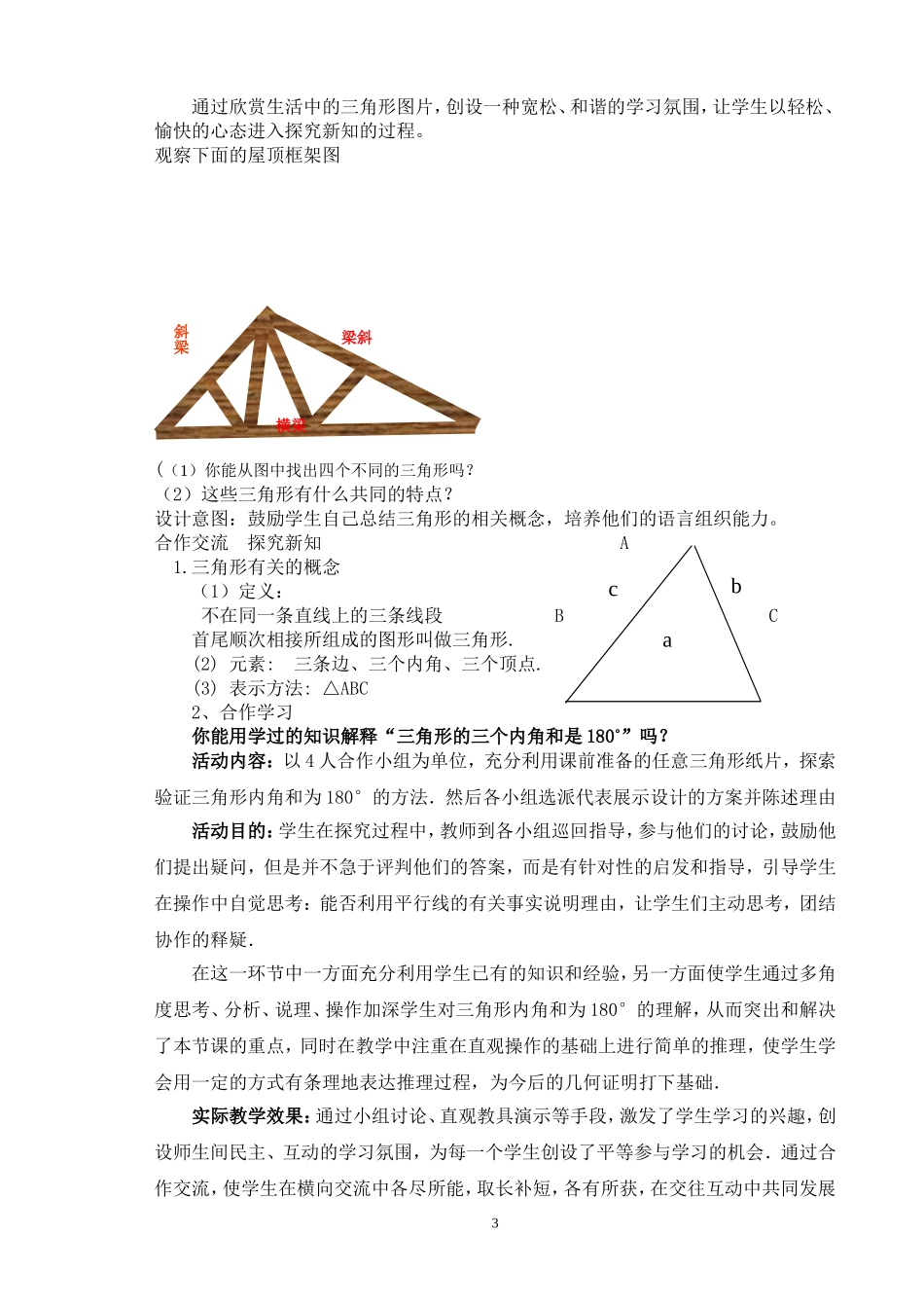认识三角-副本_第3页
