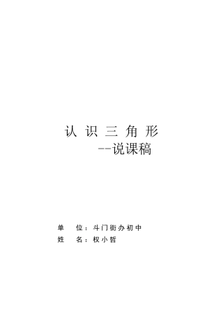 认识三角-副本