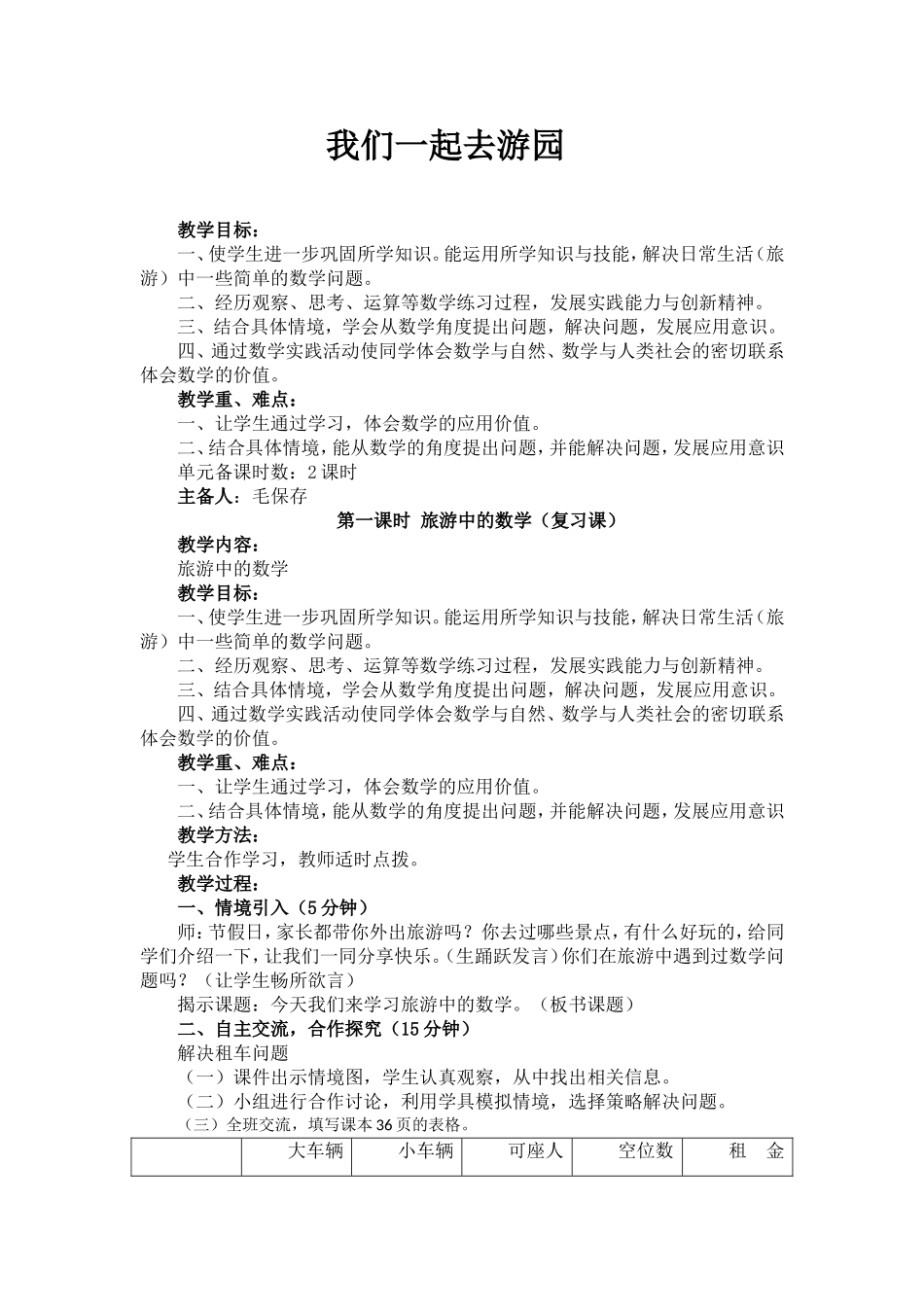 我们一起去游园_第1页