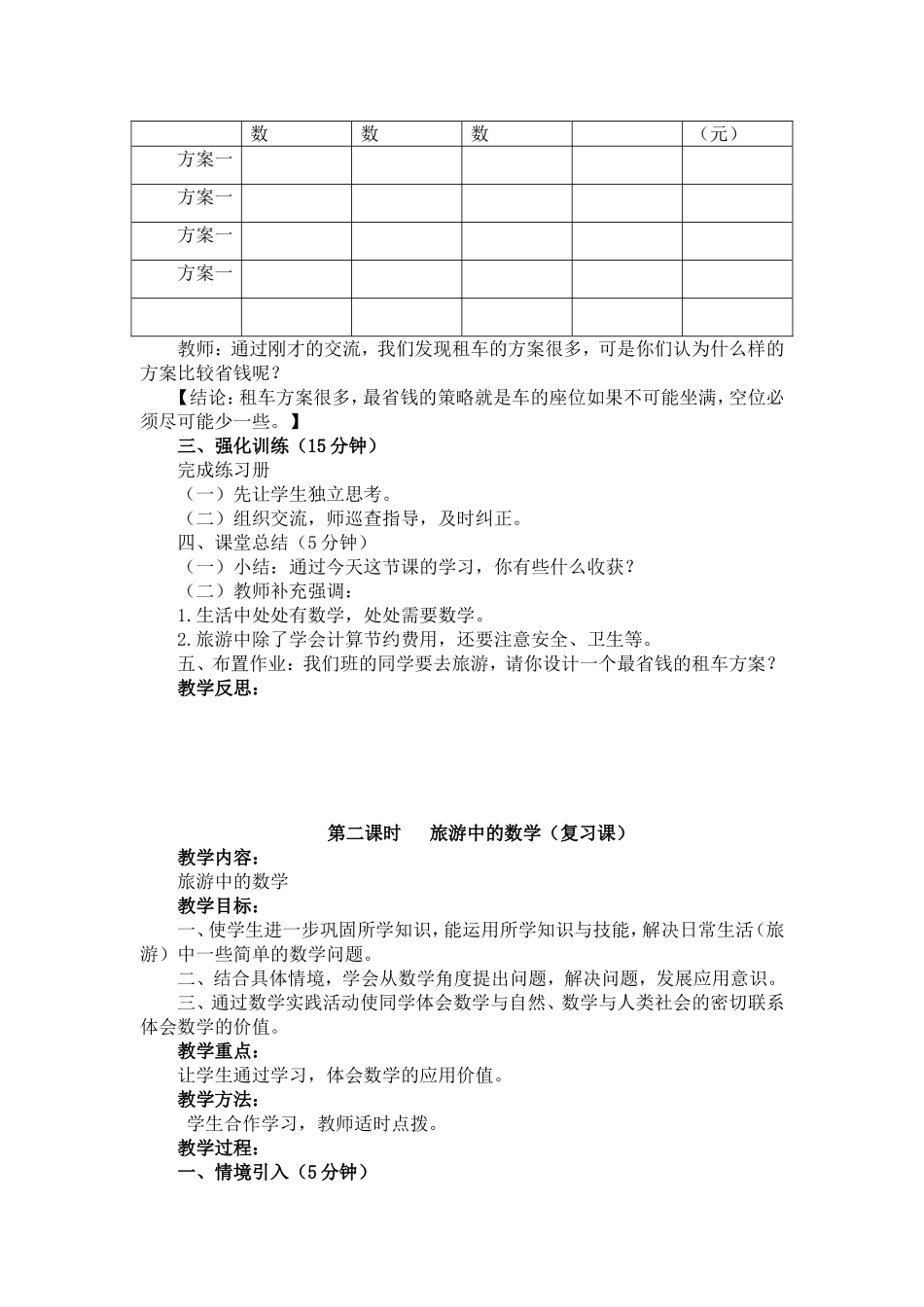 我们一起去游园_第2页