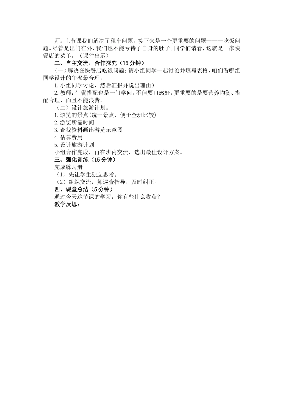 我们一起去游园_第3页