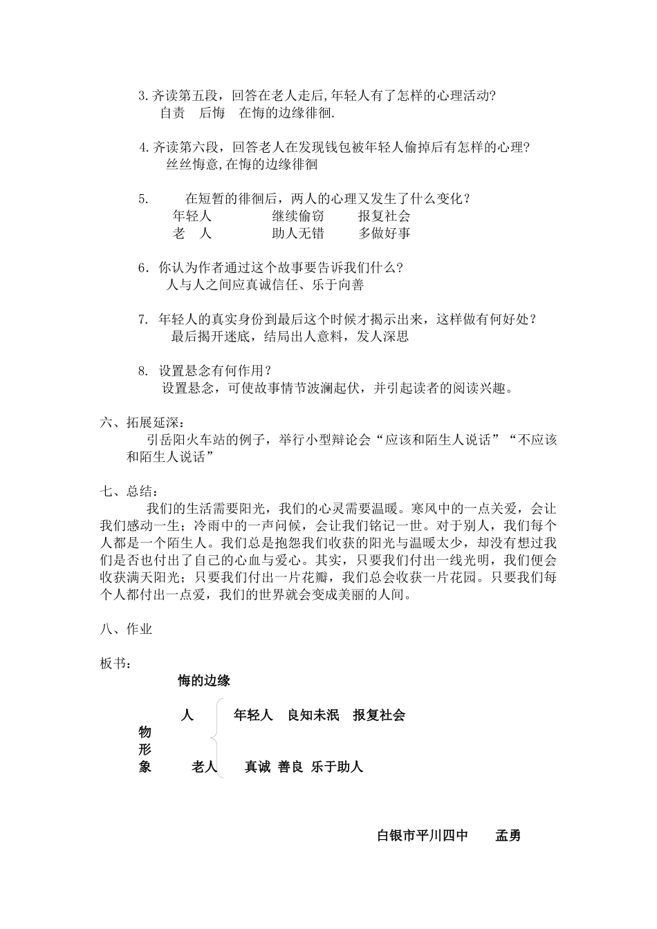 悔的边缘教案_第2页