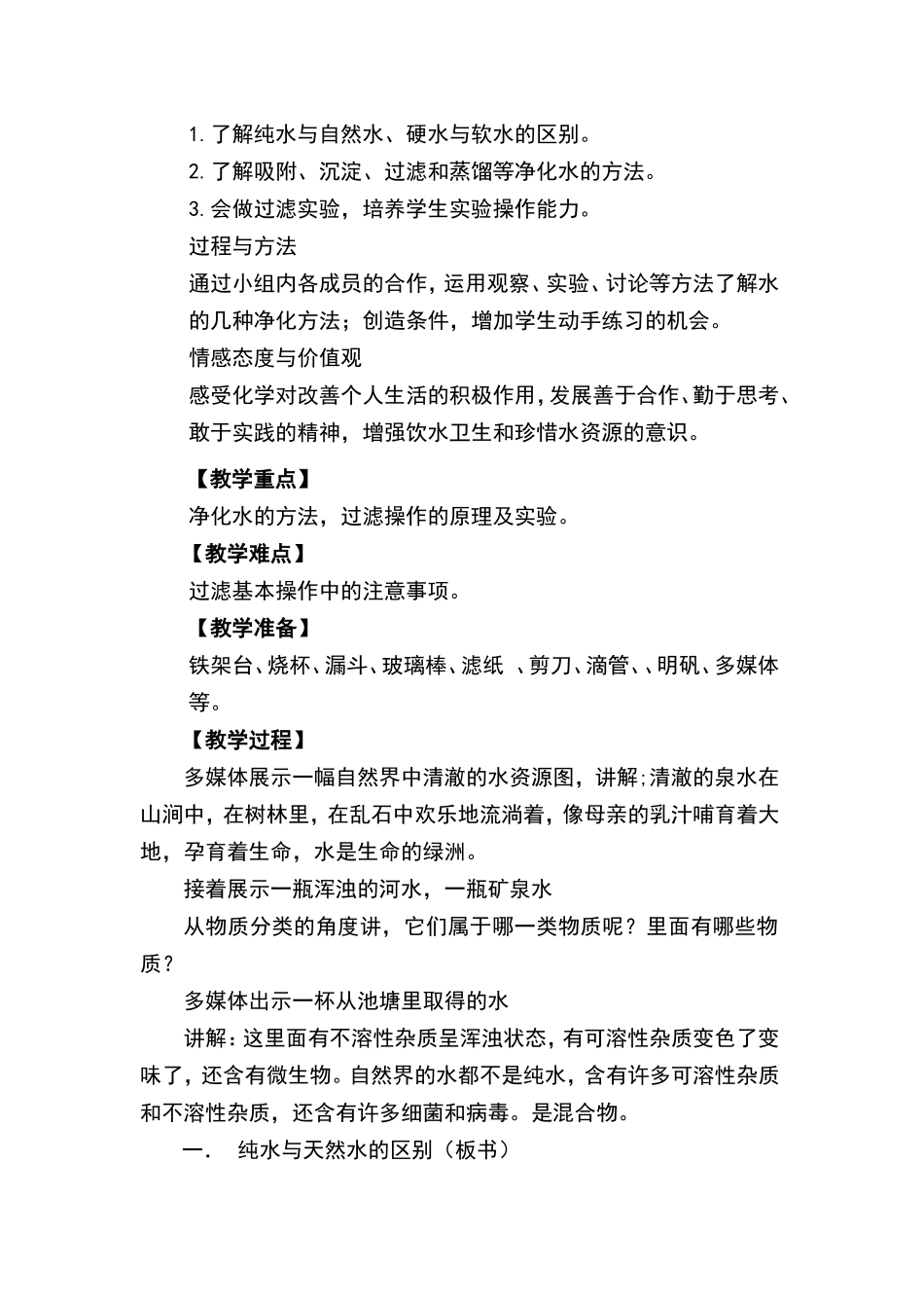 水的净化教案_第2页