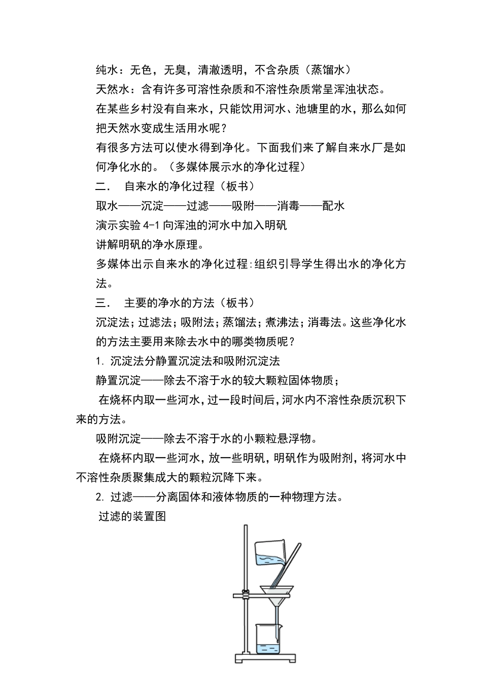 水的净化教案_第3页