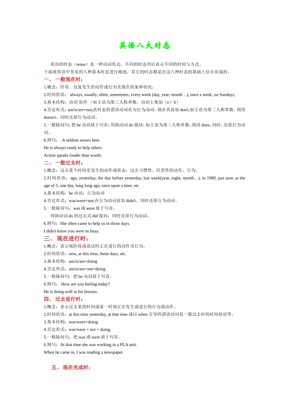 英语八大时态_第1页