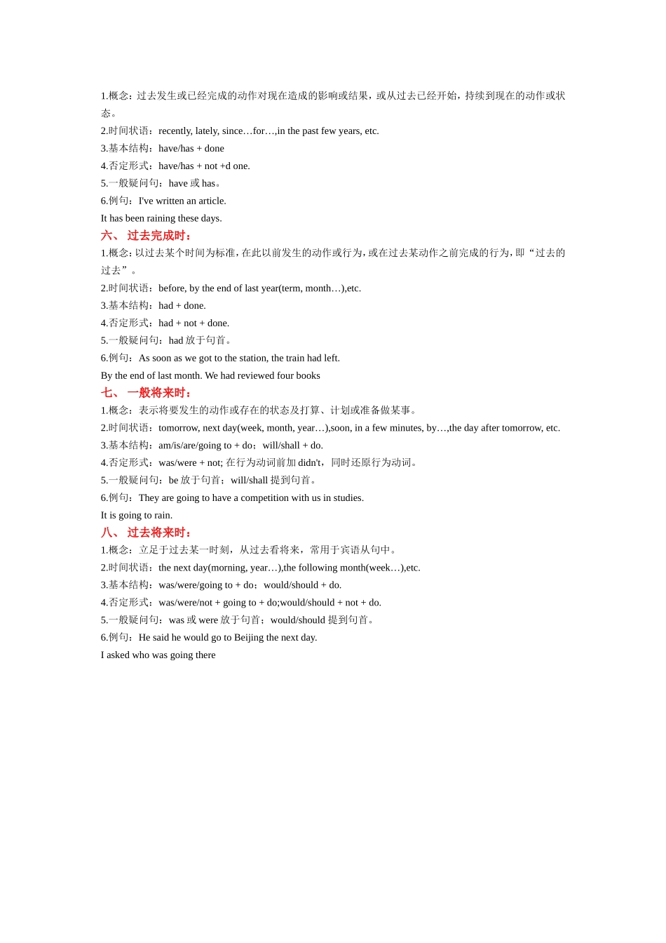 英语八大时态_第2页