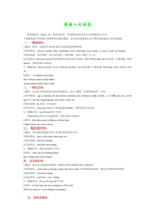 英语八大时态