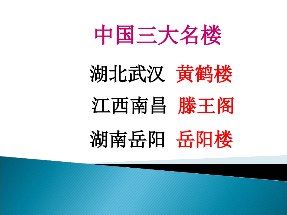 岳阳楼记 (2)_第1页