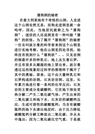 屠狗洞的秘密