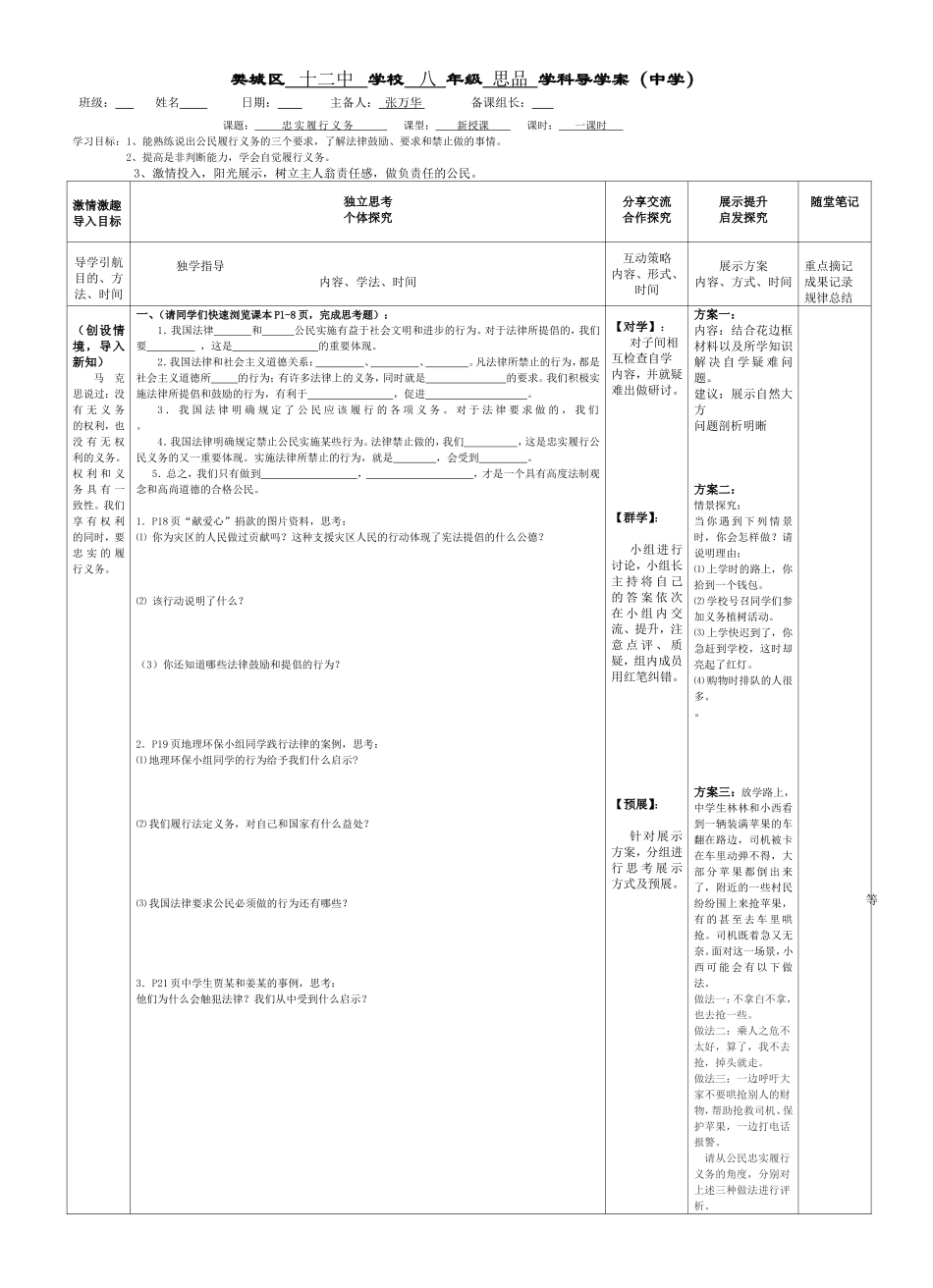 忠实履行义务_第1页