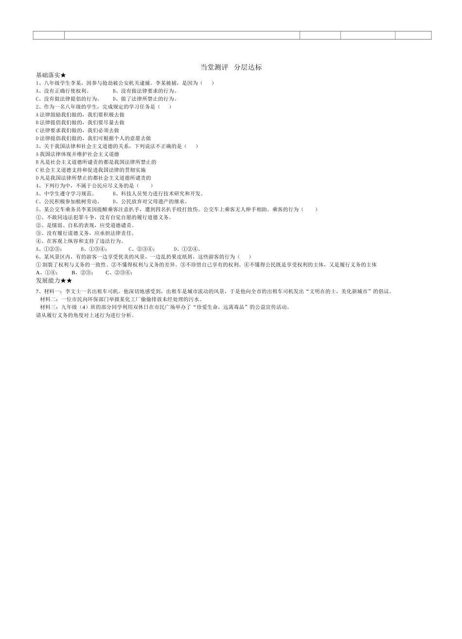 忠实履行义务_第2页