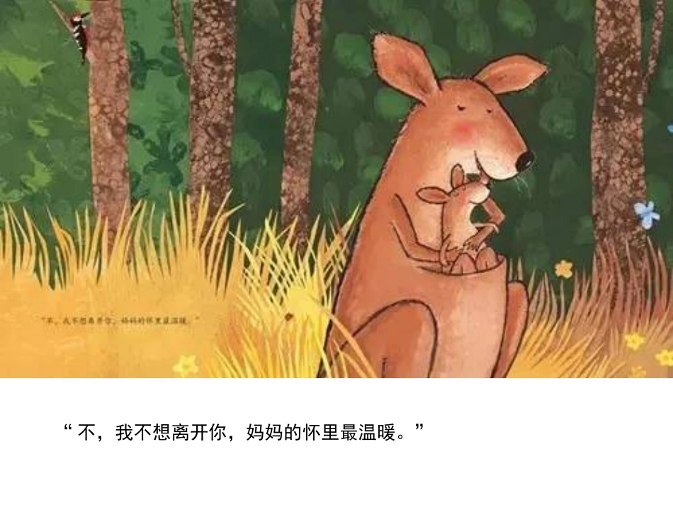 我不想离开你_第3页