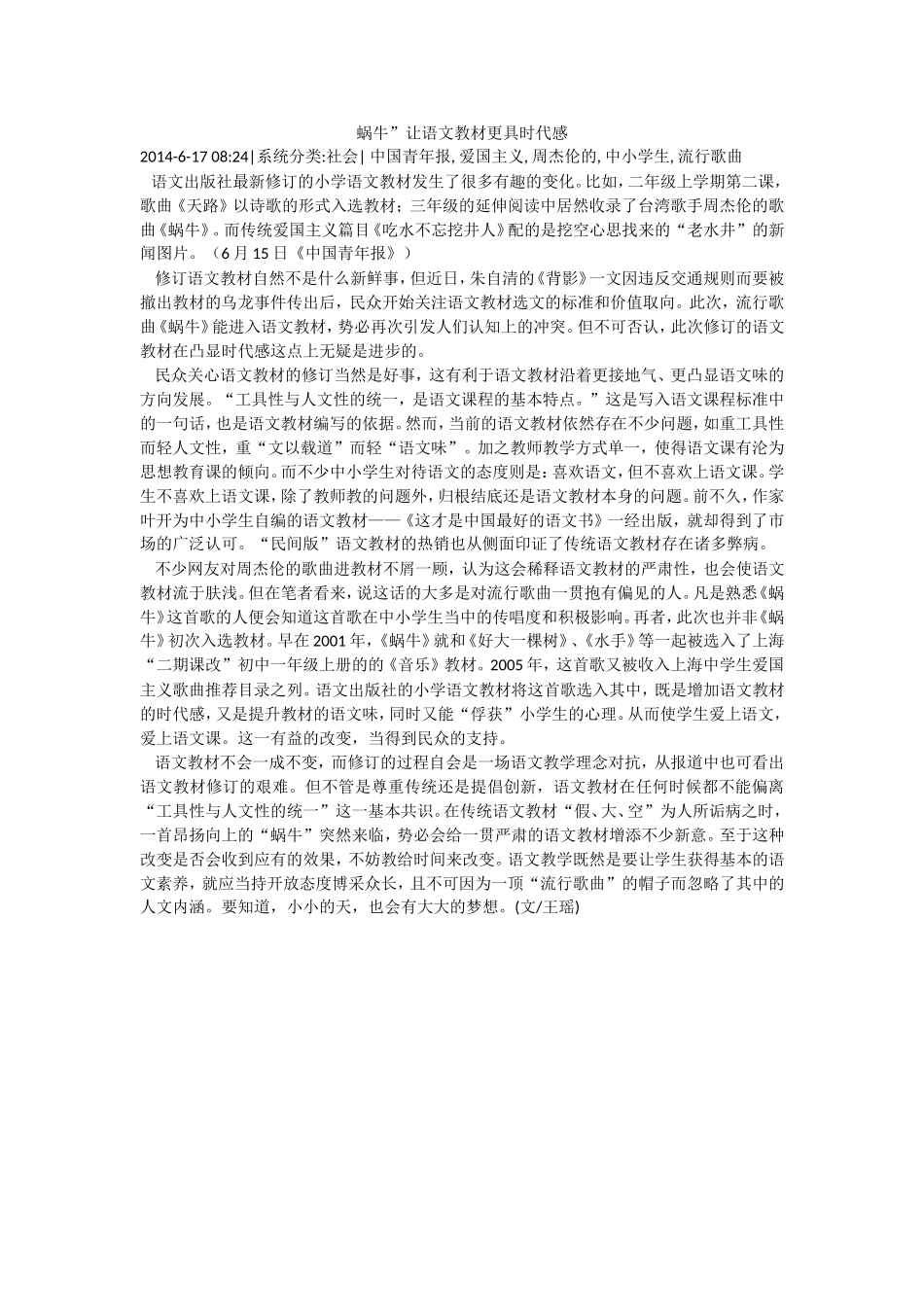 语文教材的改编_第1页