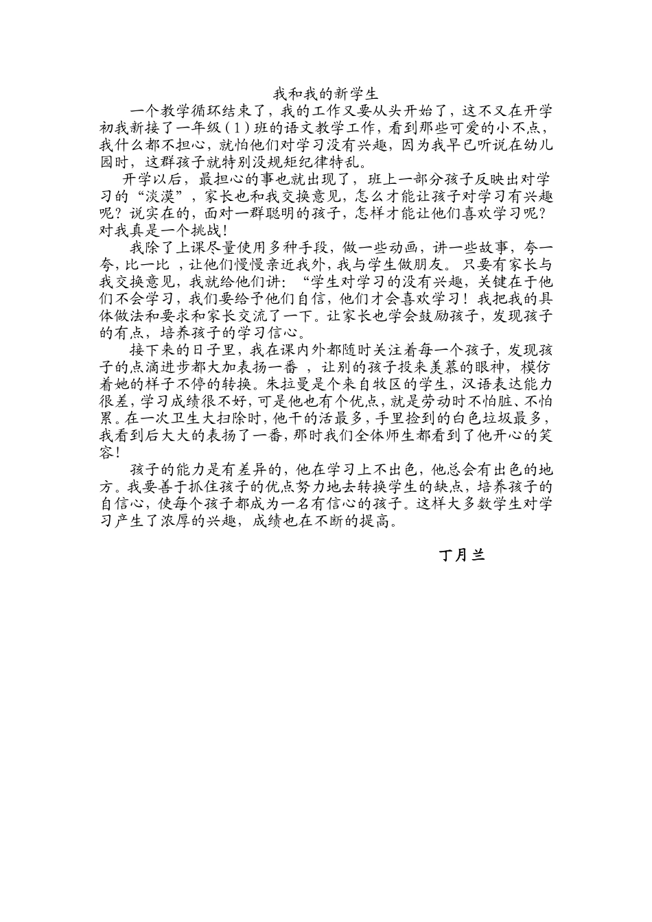 我和我的新学生_第1页