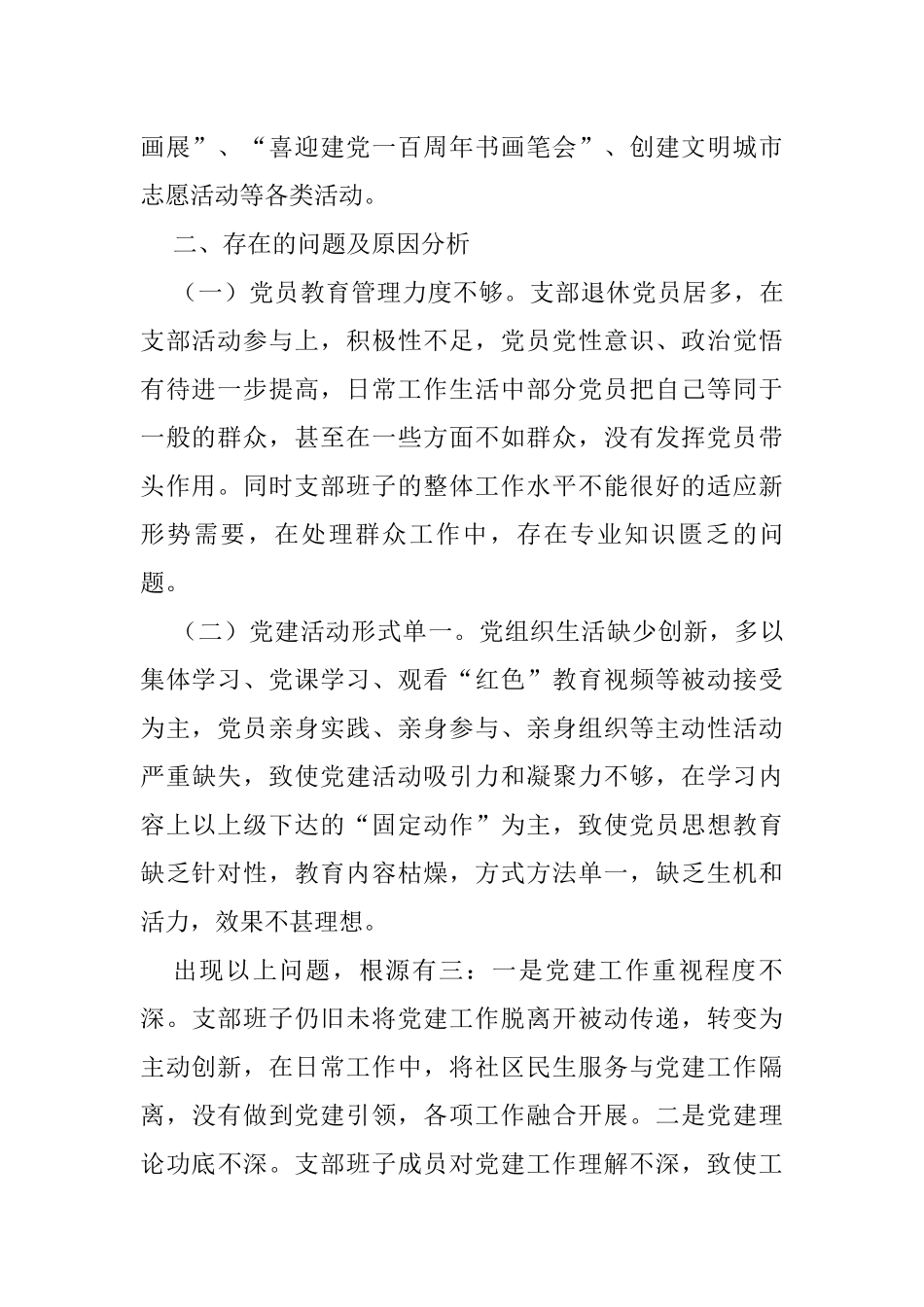2021年度社区党建述职报告_第2页