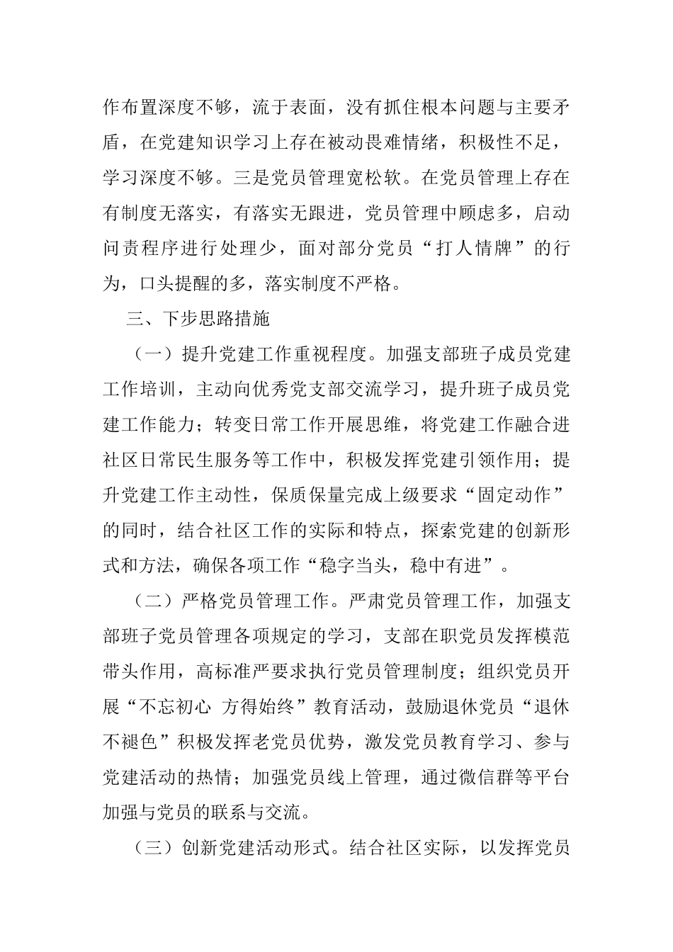 2021年度社区党建述职报告_第3页