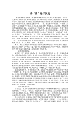 将读进行到底