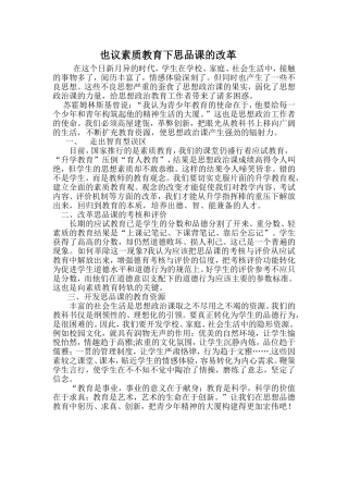 思品课的改革