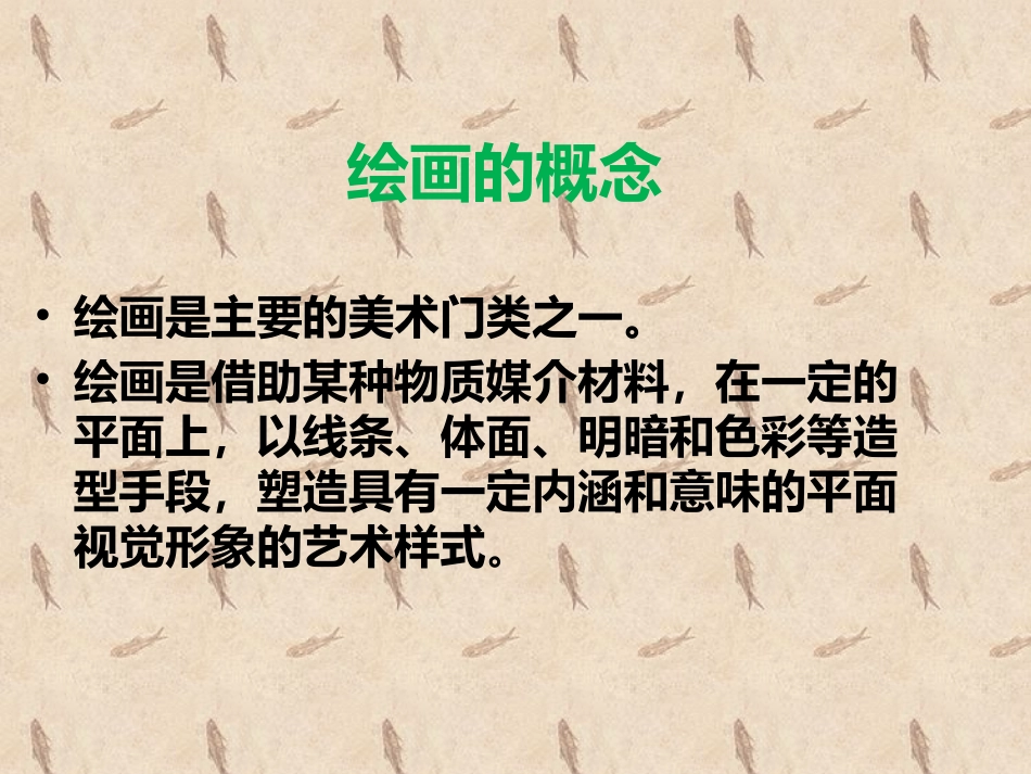 认识绘画艺术_第2页