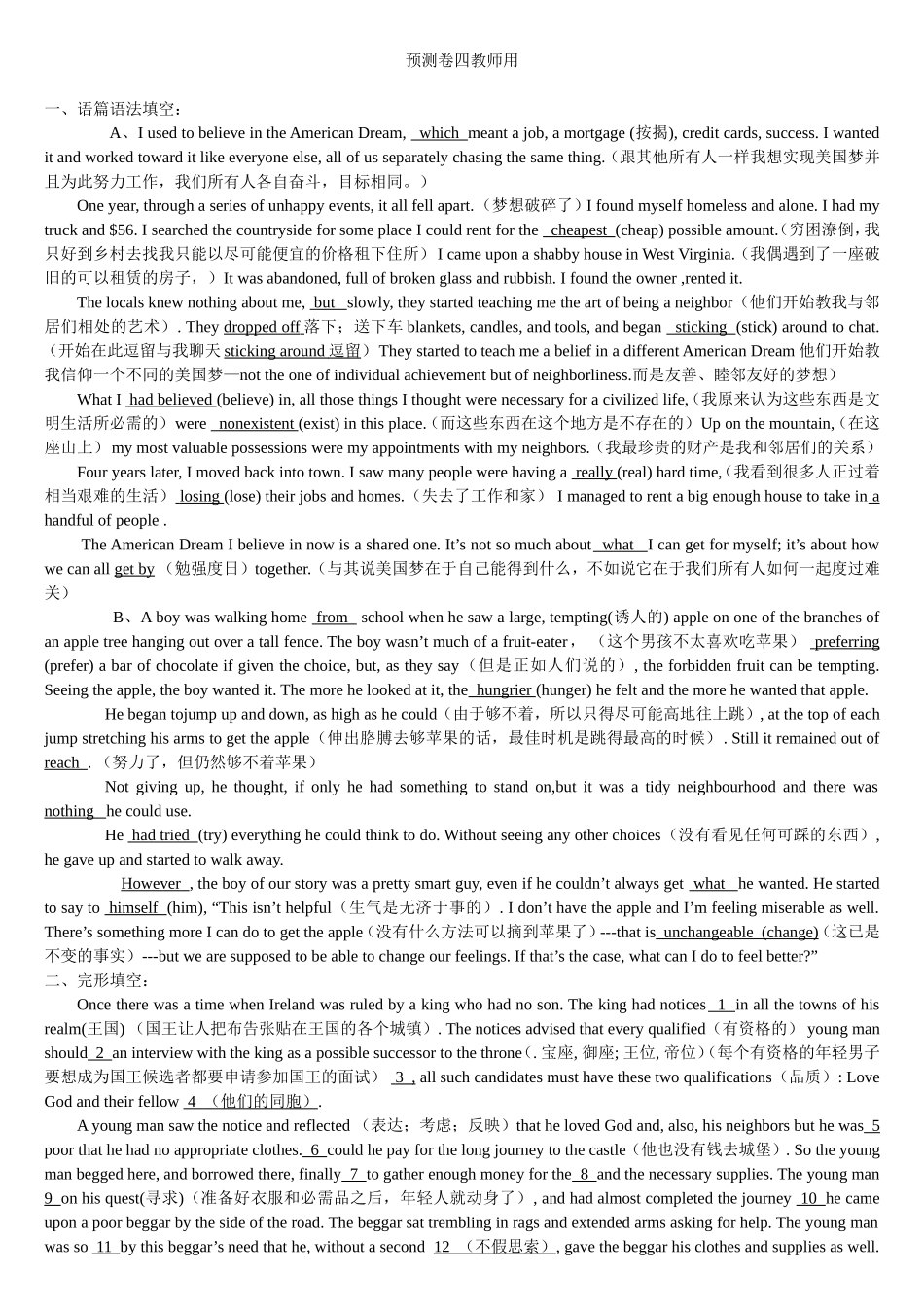 预测卷四教师用_第1页