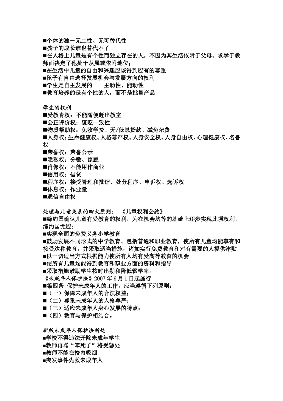 解读学生的特点_第2页