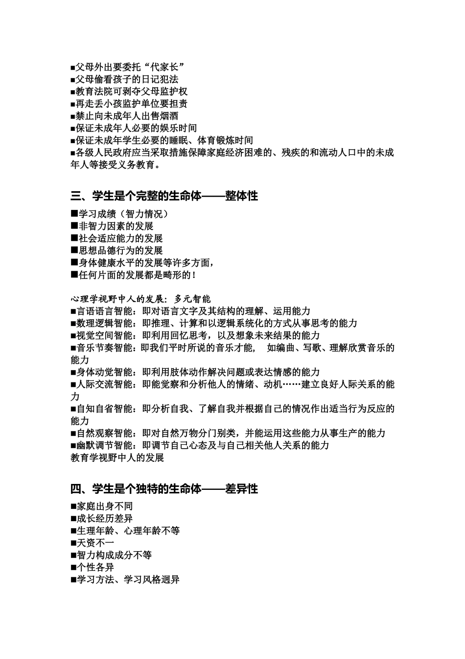 解读学生的特点_第3页