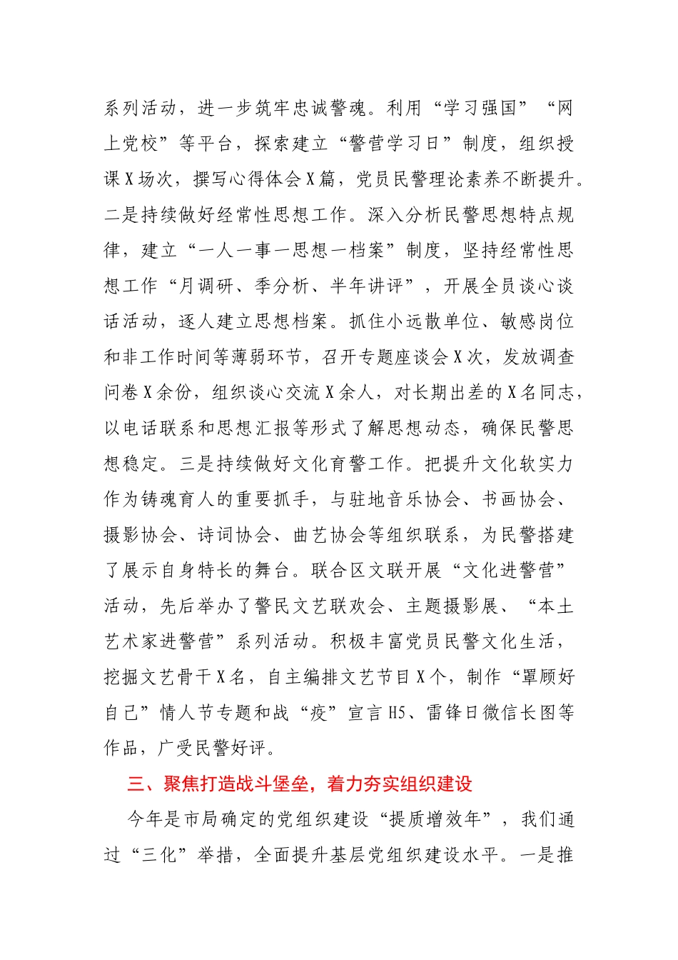 X县公安局党委书记抓基层党建工作述职报告_第3页