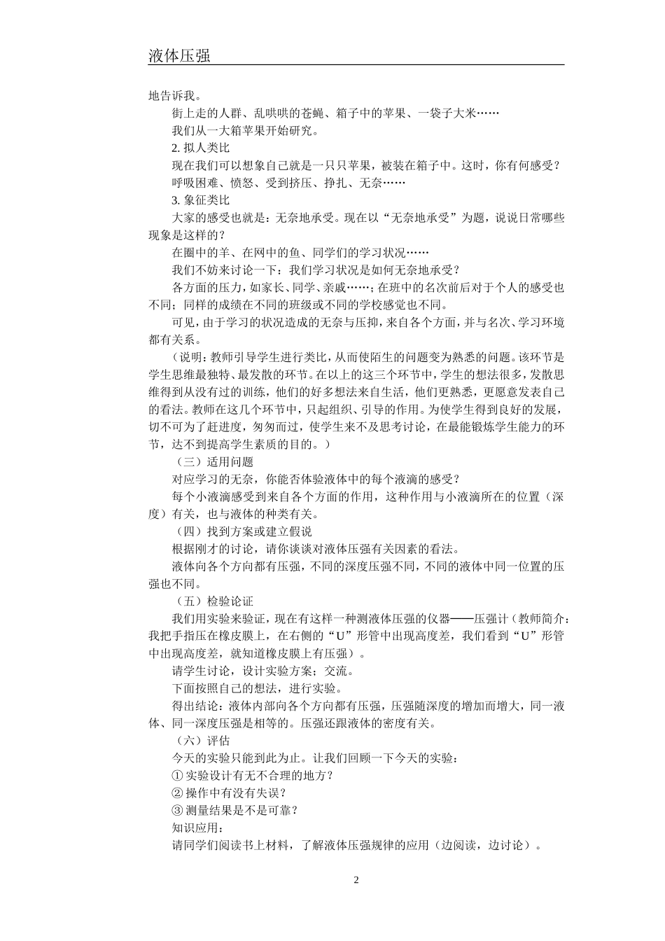 液体压强案例_第2页