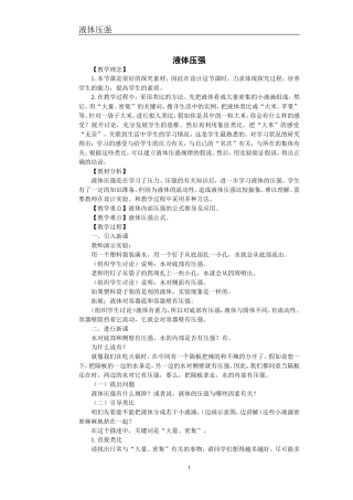 液体压强案例