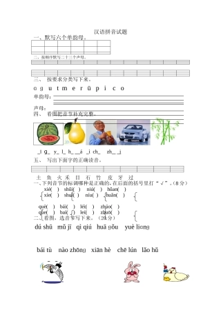 汉语拼音试题