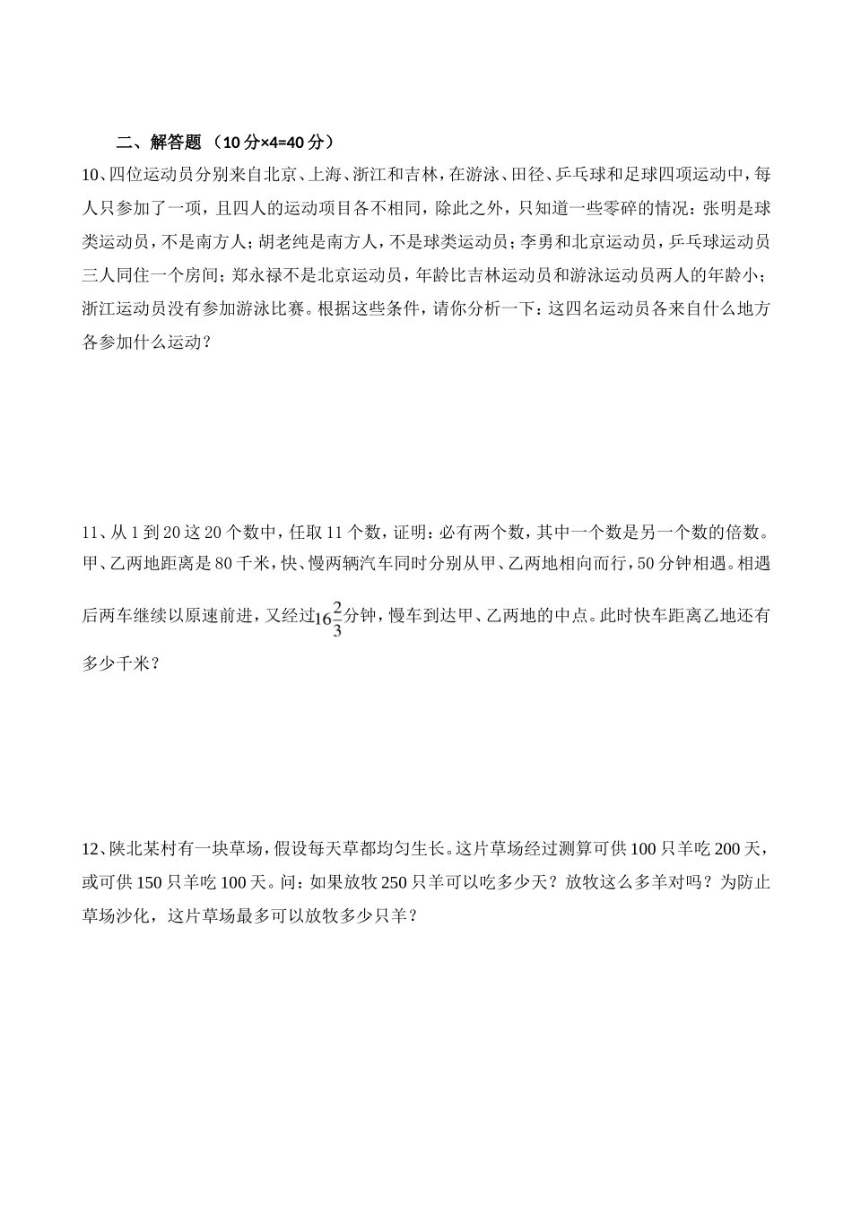 小升初奥数试卷_第2页