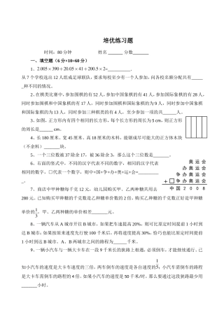 小升初奥数试卷